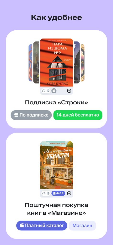 КИОН Строки: книги и аудио - Interface of KION Stroki app showing subscription plans and book store options.