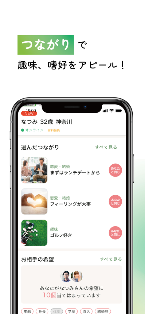 婚活アプリ ユーブライド -出会い/婚活/マッチングアプリ - 結婚活動のためのユーザーの興味とマッチング基準を示すyoubrideモバイルアプリのプロフィール画面