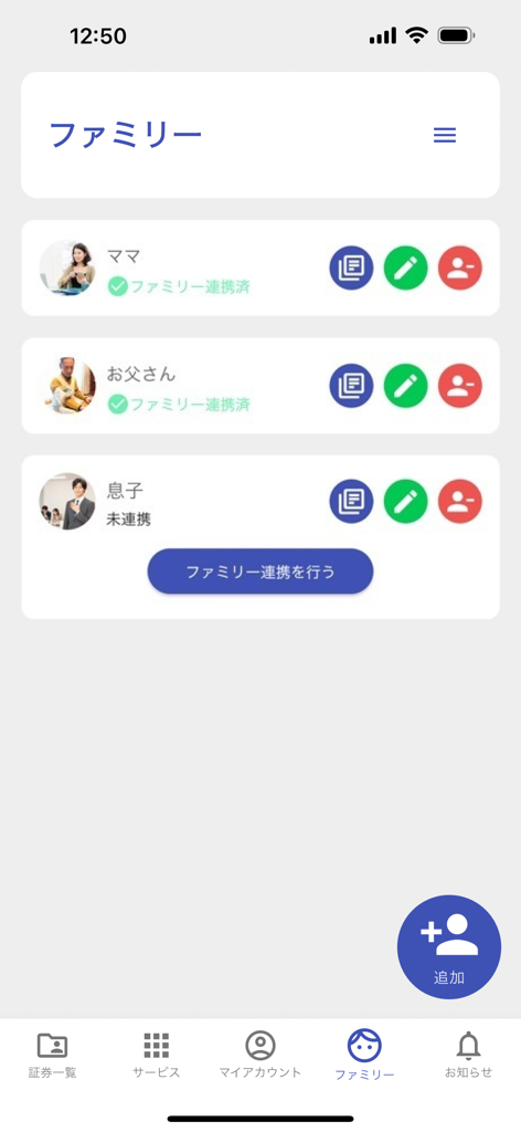 うちの保険 - 保険管理アプリ - Uchi no Hoken保険アプリの家族メンバーリストと共有管理画面