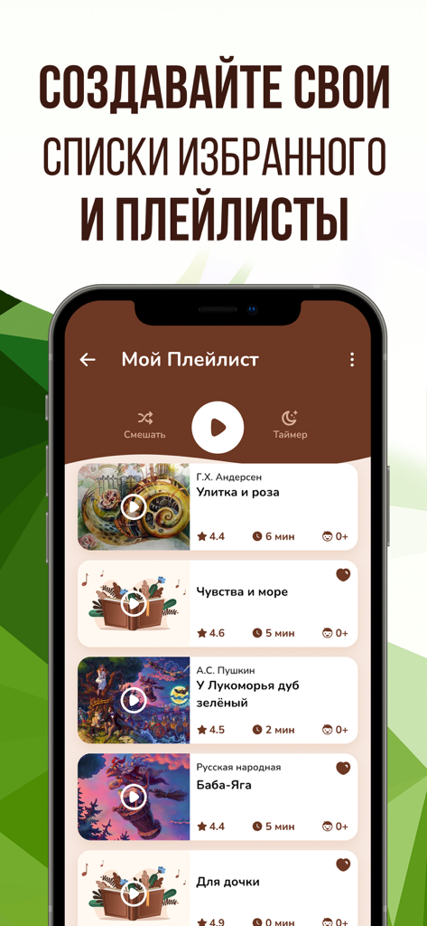 Аудиосказки, музыка, диафильмы - Pantalla de iPhone que muestra una lista de reproducción personalizada de cuentos de audio rusos y cuentos populares para niños