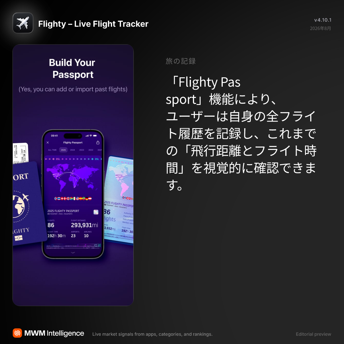 フライト 記録 アプリ
