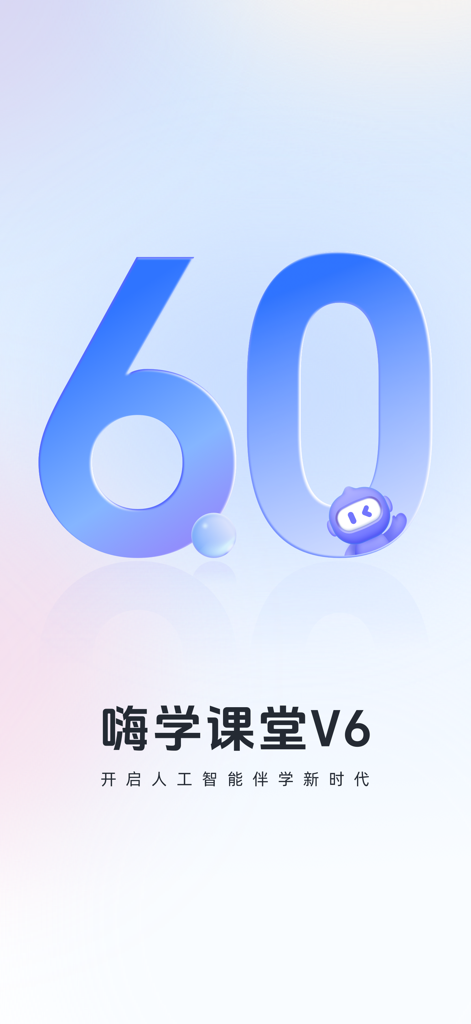 嗨学课堂-一建二建注安造价法考注会药师消防考证题库直播 - Haixue Ketang V6 app welcome screen with AI mascot for professional certification study