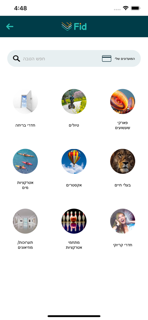 FID - FID app interface showing categories for lifestyle and entertainment discounts