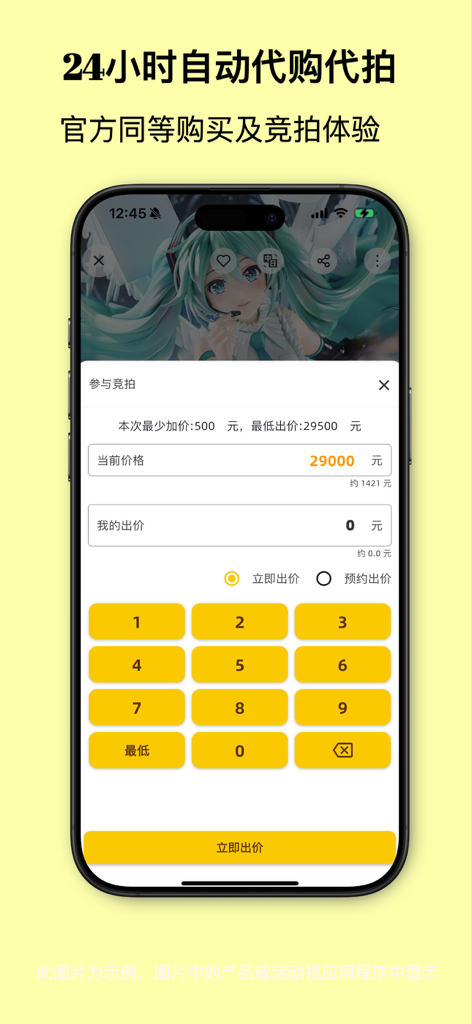 Maidaoshou app screen showing 24-hour automatic bidding interface for a Japanese anime collectible