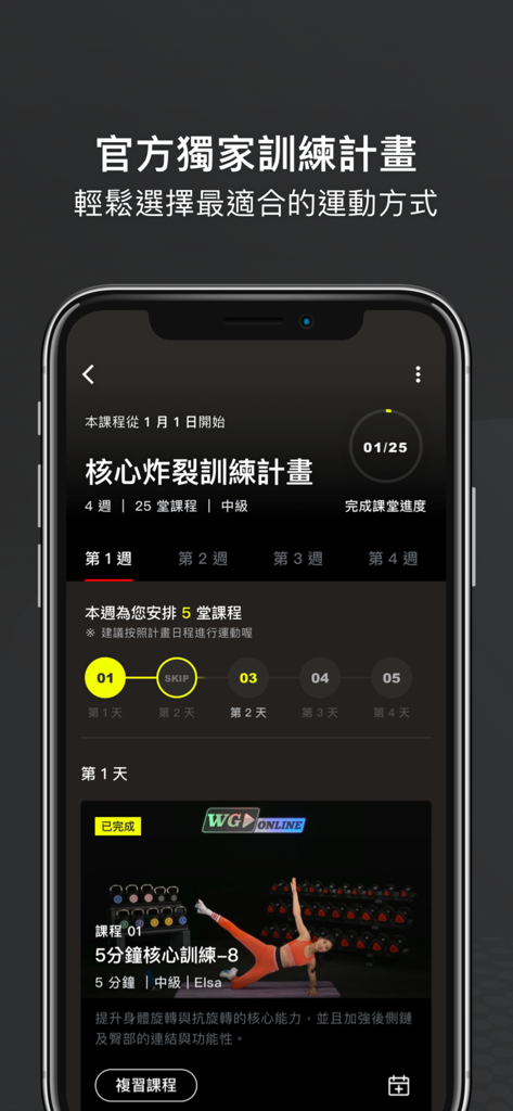 World Gym：健身房與居家健身 - World Gymモバイルアプリのインターフェースが、4週間のコアワークアウトプログラムとエクササイズビデオを表示