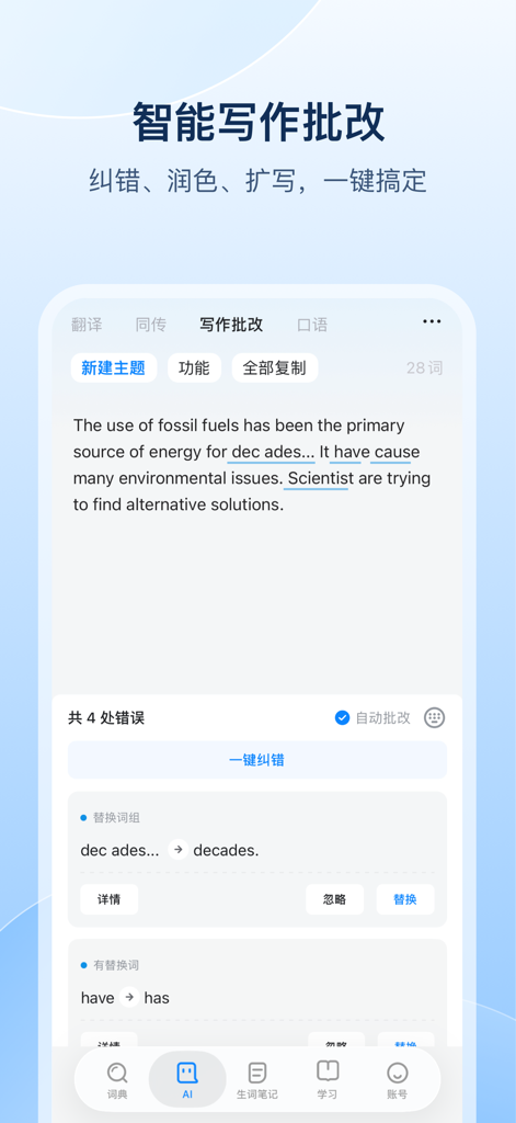 欧路词典 - Die Benutzeroberfläche der Eudic-App zeigt KI-Schreibkorrekturen und Grammatikvorschläge für einen englischen Text an.