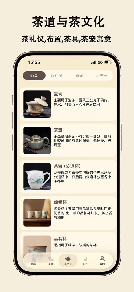 喝茶人-茶叶百科-喝茶日历-茶文化 - Traditional Chinese tea ceremony teaware guide in the Tea Lover mobile app
