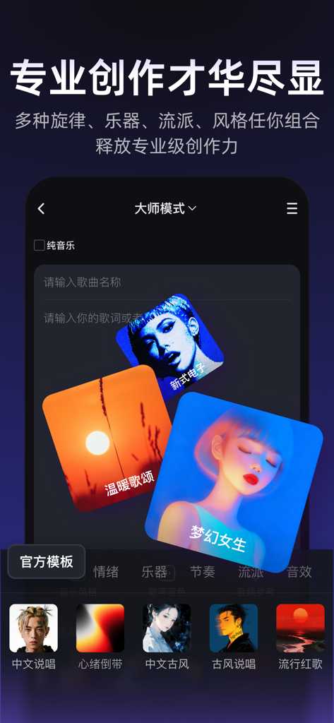 Muse AI app interface showing Master Mode for professional music creation with various genre templates