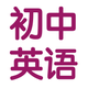 初中英语7~9年级知识点总结大全