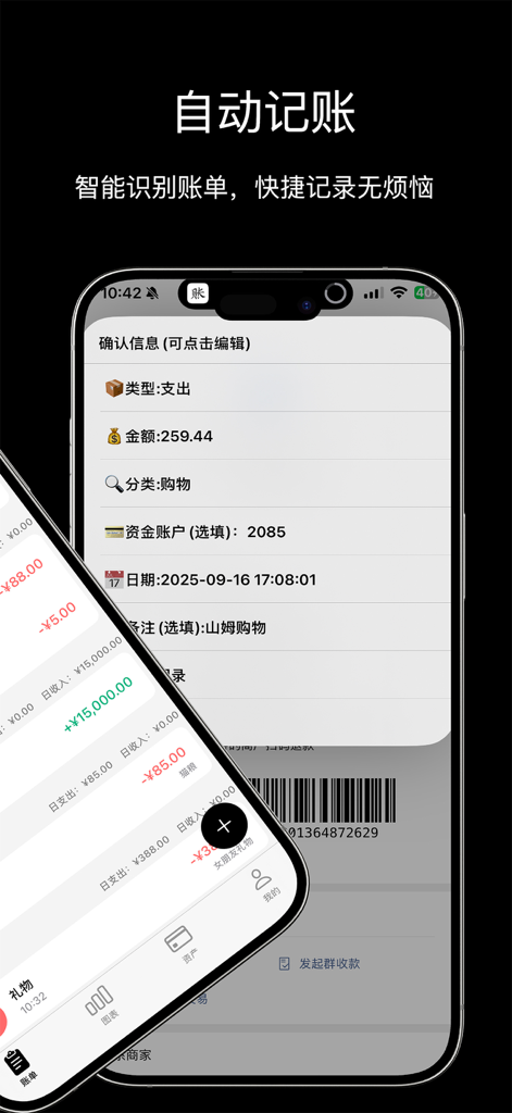 极简记账-自动记账软件&记账本&资产管理 - Interface of the Minimalist Accounting app showing automated expense tracking and bill details on a smartphone.