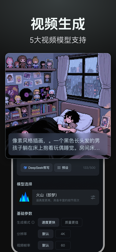 AI视频生成——AI短视频、图片、漫画、写作、问答 - Smartphone-Bildschirm, der die Benutzeroberfläche einer KI-Videogenerierungs-App mit einer Pixel-Art-Illustration und technischen Einstellungen wie Auflösung und Bildrate anzeigt