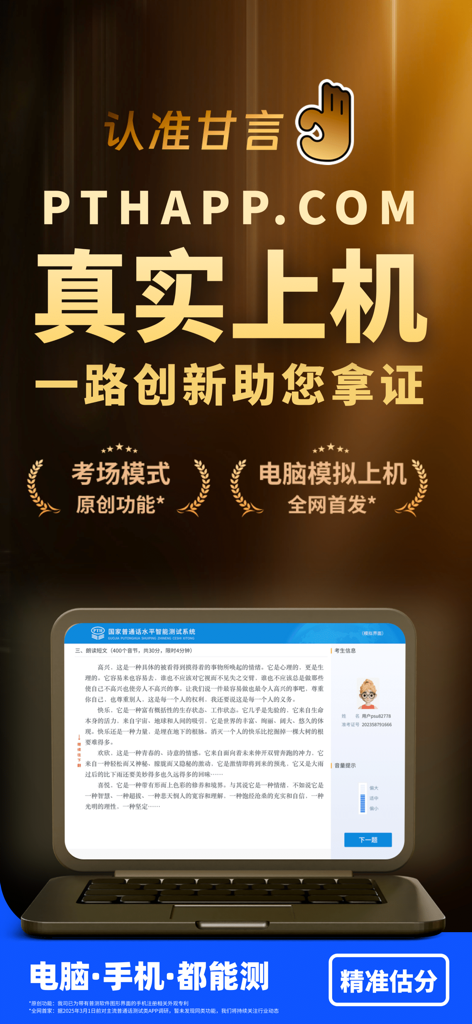 普通話水平測試-learn chinese - 試験準備のための中国語能力テストシミュレーションインターフェイスを表示するラップトップ