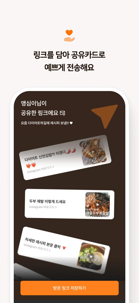 딸깍 - 링크, 스크린샷, 메모 한 곳에 저장 - Die TALKAK App-Oberfläche zeigt, wie Benutzer kuratierte Links als ästhetische visuelle Karten teilen und speichern können.