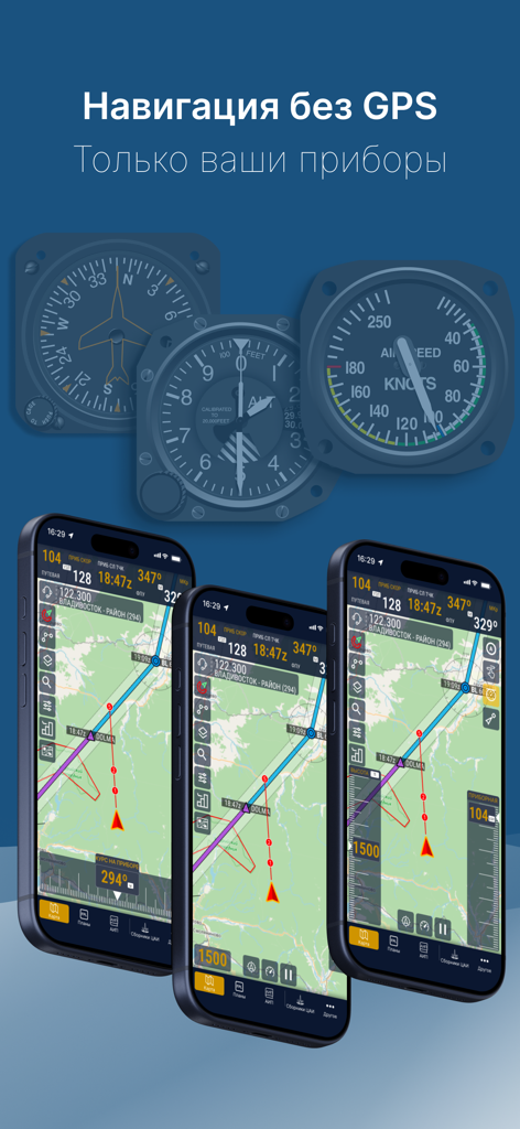 Three smartphones displaying aviation navigation maps with flight instruments in the background