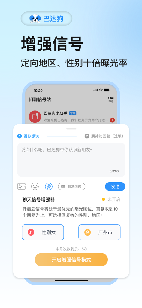 Badagou app interface for the signal booster chat feature.
