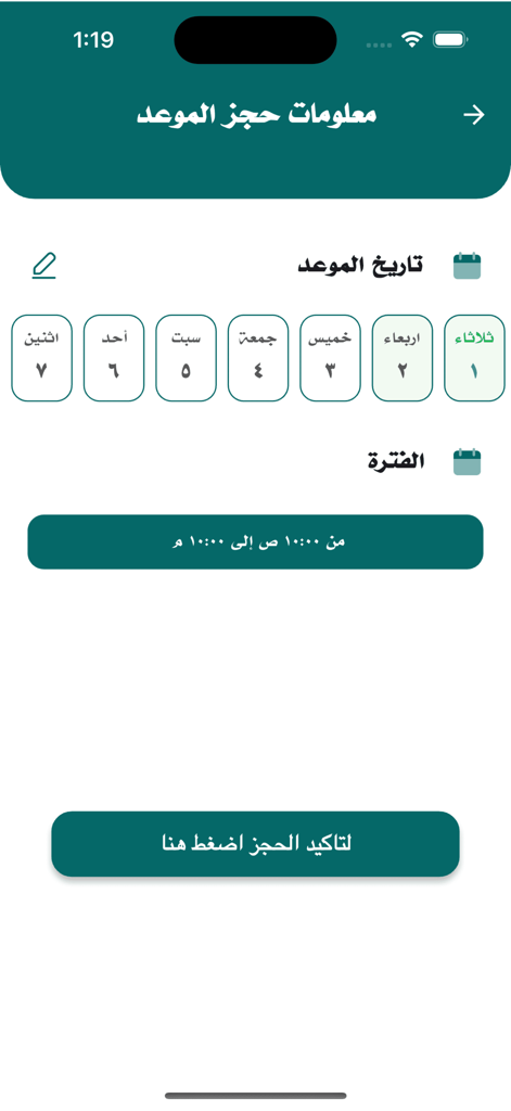 Écran de réservation de rendez-vous de l'application mobile Carte Nationale Irakienne montrant la sélection de la date et de l'heure.