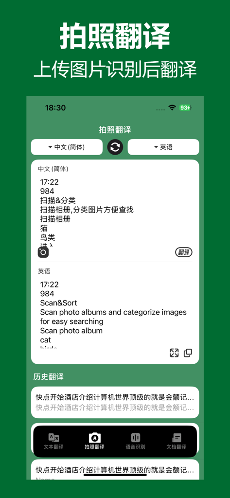 翻译-拍照翻译&文本翻译&文档翻译&语音、物体识别翻译 - iOS app interface displaying real-time photo translation from Chinese text to English