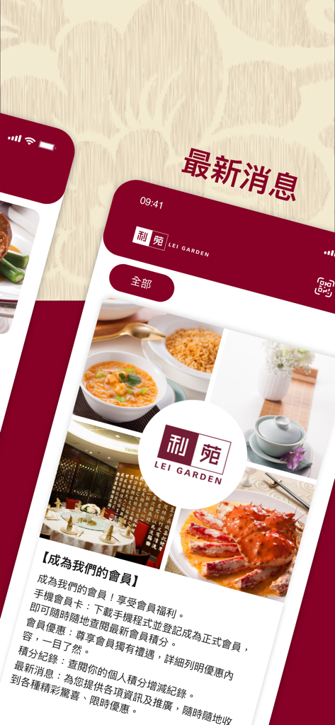 利苑 - Lei Garden mobile app screen showcasing membership rewards and gourmet Cantonese food.