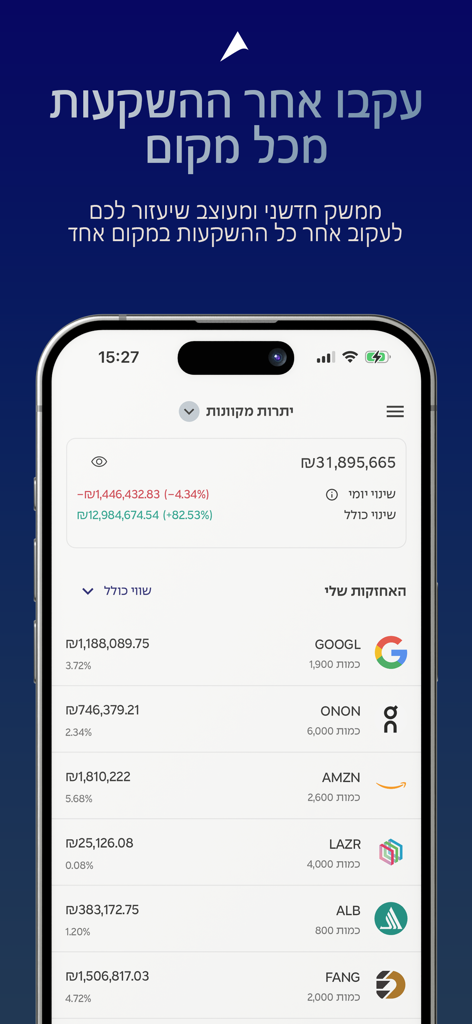 Psagot Trade - Captura de pantalla de la aplicación Psagot Trade que muestra la cartera de inversiones y datos del mercado
