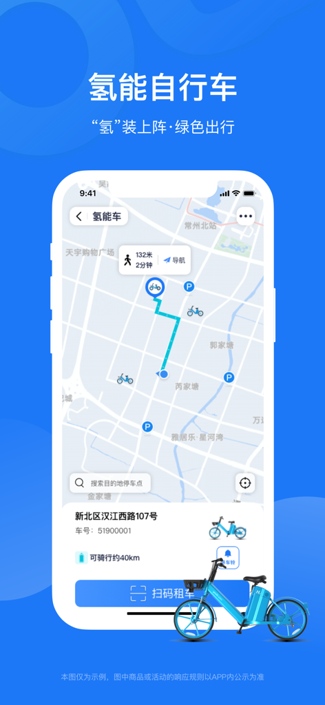 Smartphone screen displaying the Yonganxing app map interface for finding and renting hydrogen powered shared bicycles