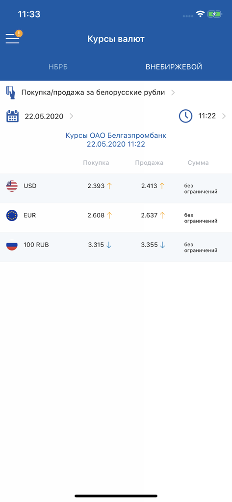 BGPB business mobile app interface showing current currency exchange rates for USD EUR and RUB