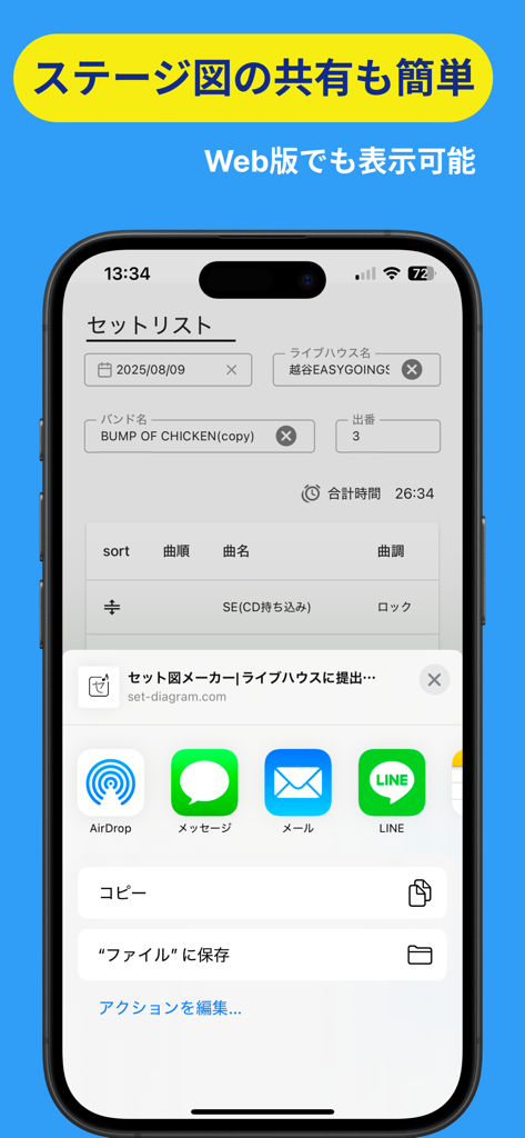 セット図メーカー - Écran d'iPhone affichant une setlist dans l'application Stage Plot Maker avec le menu de partage iOS ouvert pour une distribution facile
