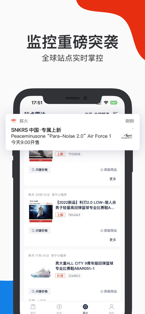 探火-让潮流抢购变得简单 - Nikeスニーカーのドロップと最近のストリートウェアリリースフィードのプッシュ通知が表示されているTan Huoアプリを示すスマートフォン画面。
