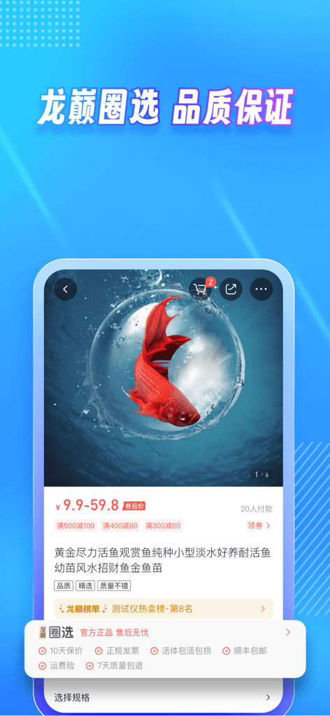 龙巅 - 为兴趣而生 - Long Dian app screenshot showing an ornamental red fish product page with marketplace pricing and quality guarantees