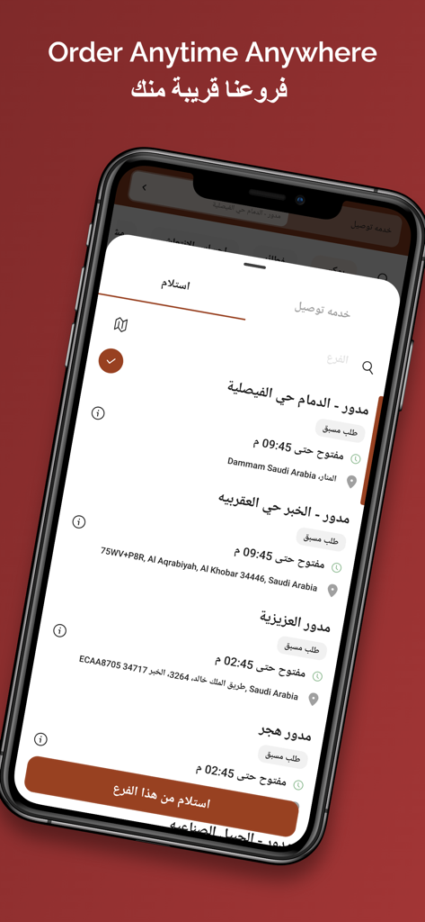 Modawar app interface showing a list of restaurant branch locations for pickup and delivery services in Saudi Arabia