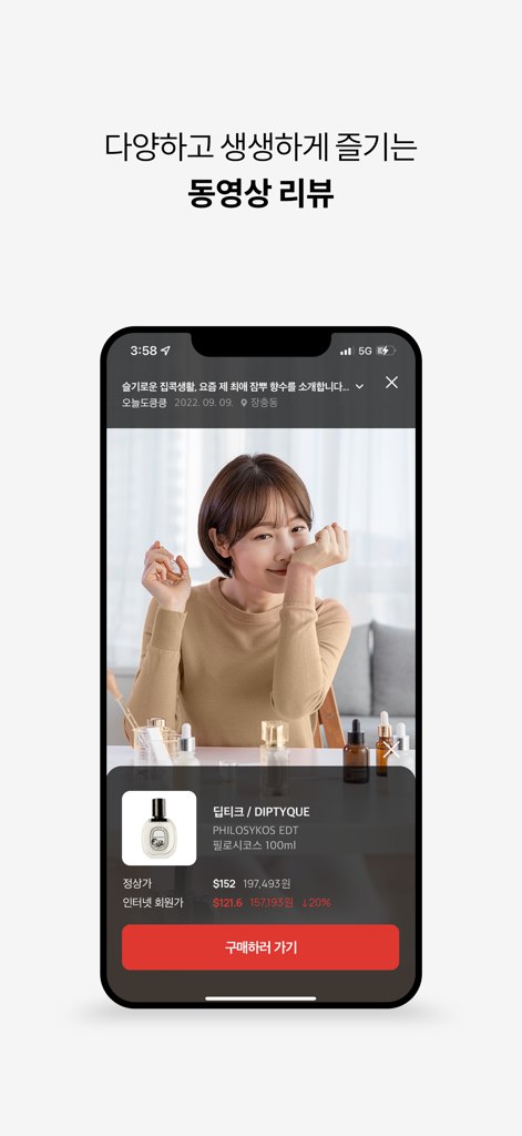 신라면세점-뷰티,패션,주류 면세 쇼핑 - Mobile screen of Shilla Duty Free app featuring a short-form video review of a Diptyque perfume with a direct purchase link