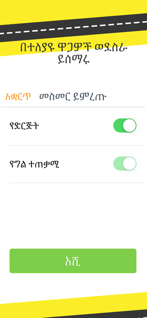 RIDE Driver ET app interface in Amharic showing driver preference toggles