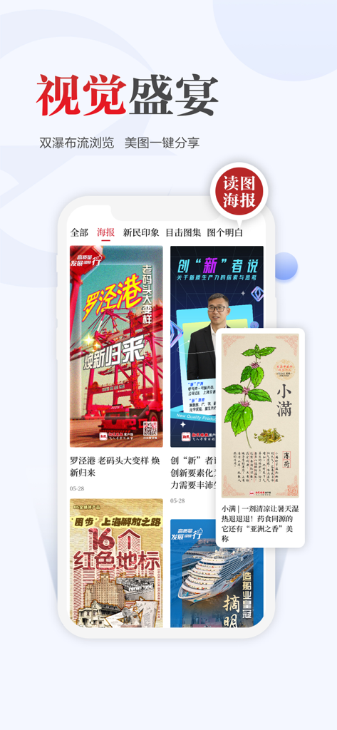 新民-新闻资讯阅读社区 - Xinmin app interface showing a visual feast of Shanghai news posters and photography in a dual waterfall layout