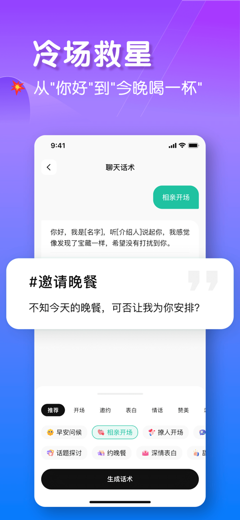Interfaz de la aplicación LoveKey que muestra guiones generados por IA para romper el hielo en citas e invitaciones a cenar.