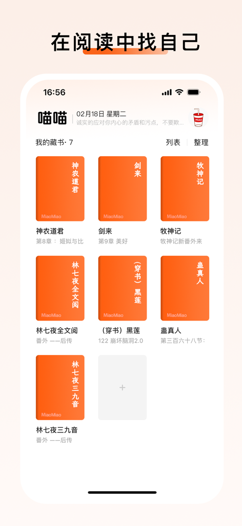 喵小乐 - Digital bookshelf interface with minimalist book covers in the Miao Xiao Le app
