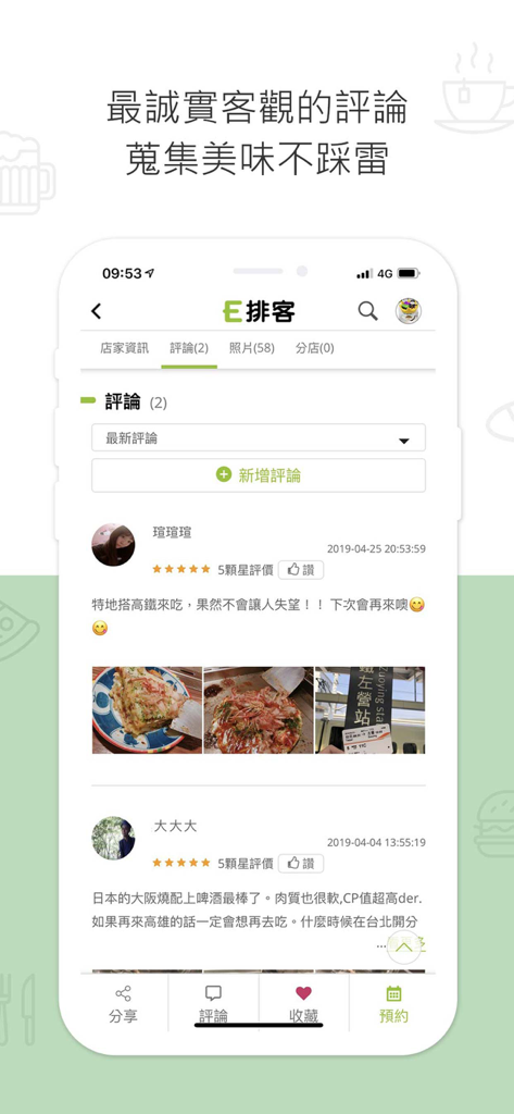 E-Paike app interface showing user reviews and ratings for a restaurant.