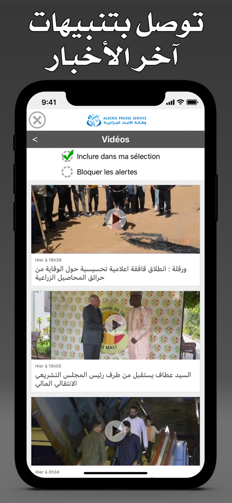 Algérie Presse - جزائر بريس - Algerie Presse app screenshot showing a video news feed with Arabic headlines and notification settings.