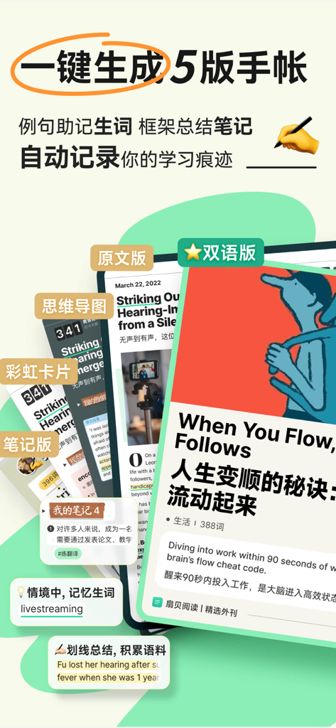 扇贝阅读- 全球热文、英文原版书轻松读 - Interfaz de la aplicación Shanbay Reading que muestra la generación automática de notas de estudio y tarjetas de aprendizaje de inglés bilingües.