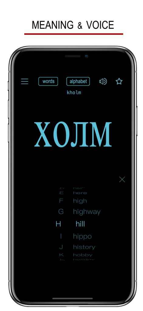 Russian Words & Writing - Russian language learning app screen showing the word for hill in Cyrillic with its English translation and audio feature