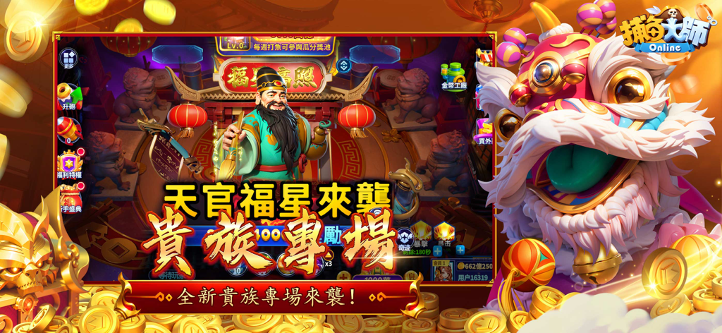 捕魚大師-3D修仙捕魚 - Fishing Master 3D gameplay screen featuring a Chinese God of Fortune character and festive lion dance elements with gold coins