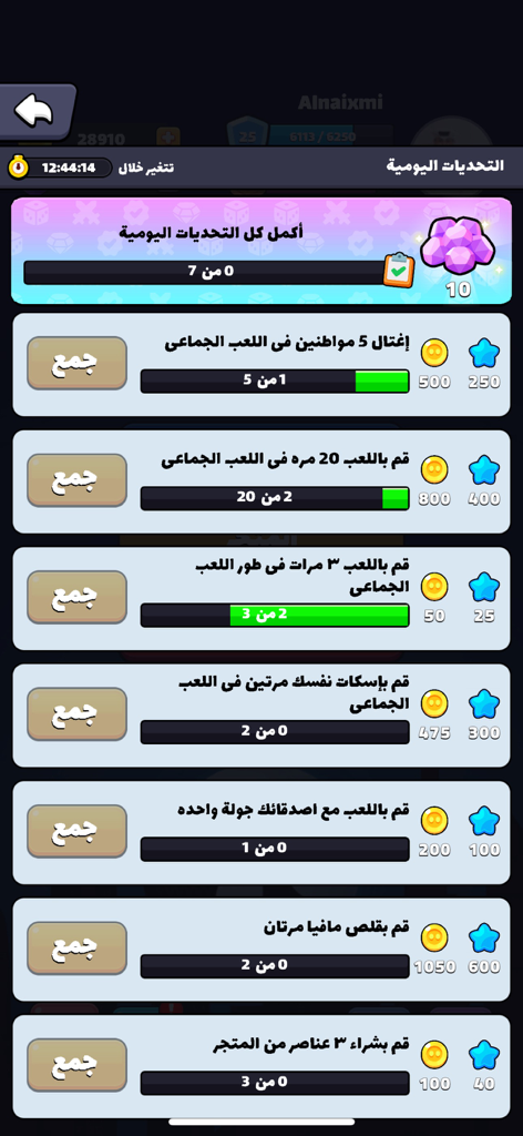 A screen showing daily challenges and rewards in the Arabic Mafia card game app.