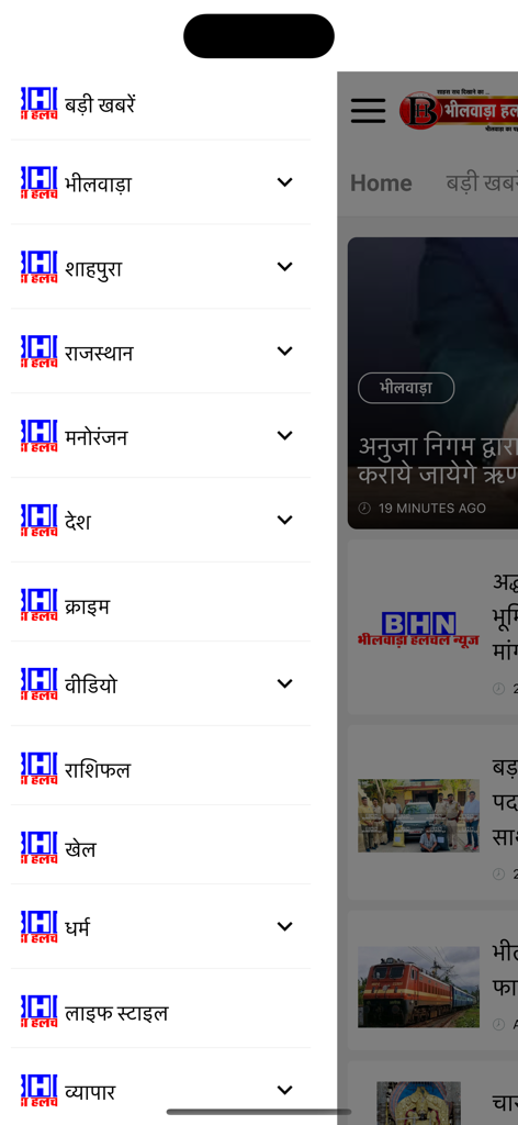 Bhilwara Halchal - Bhilwara Halchal mobile app sidebar menu with local Hindi news categories