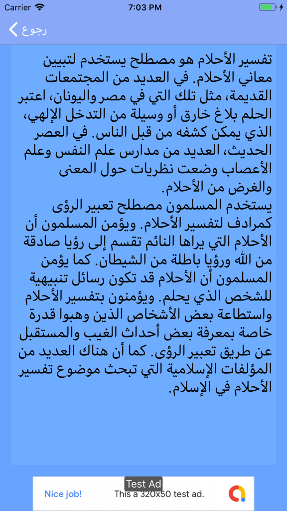 Una captura de pantalla de una página de texto en árabe que explica la historia y la perspectiva islámica de la interpretación de los sueños