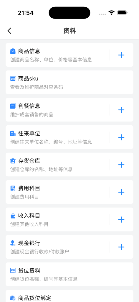 网上管家婆移动版 - Ecrã de gestão de dados ERP móvel para produtos, inventário e contas financeiras