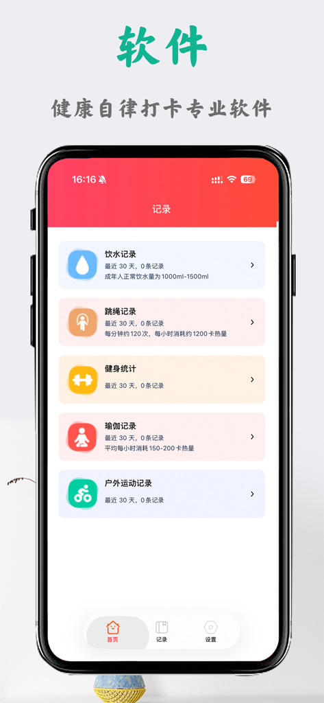 自律打卡，健康健美好生活 - Self discipline app dashboard for tracking water intake and exercise habits