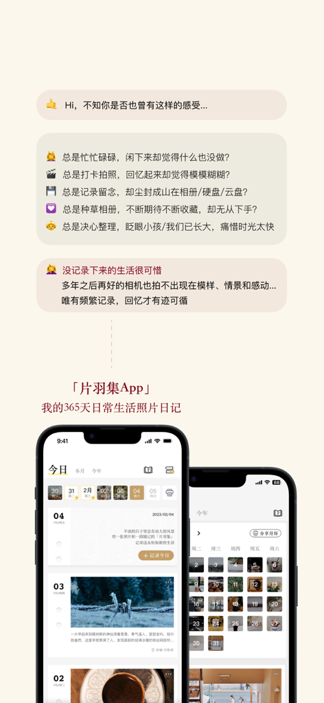 片羽集照片日记软件 - Une interface d'application mobile minimaliste pour Lento montrant un flux de journal photographique quotidien et une grille d'archive photographique mensuelle.