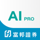 富邦 AI PRO
