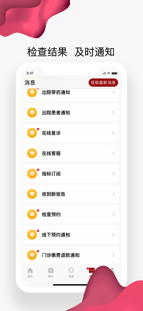 北大肿瘤医院 - Screenshot of the notification message center in the Peking University Cancer Hospital mobile app showing various medical alerts and updates