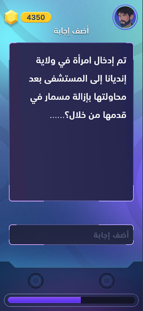 Habed - Interfaz de juego móvil de Habed que muestra una pregunta de trivial en árabe y un campo de entrada para que el jugador escriba una respuesta.