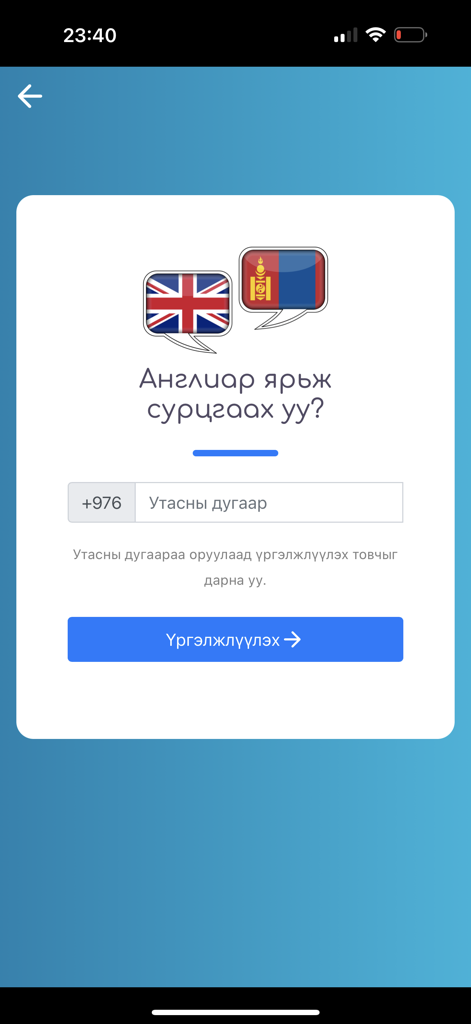 Toli App login screen with Mongolian and English language learning options and phone number entry