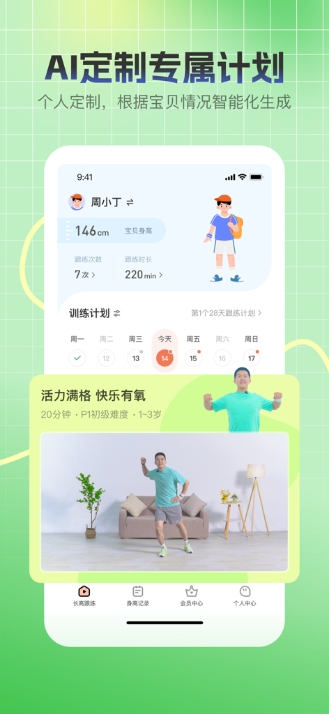 AI-driven customized exercise plan interface for a child in the Grow Tall Every Day app